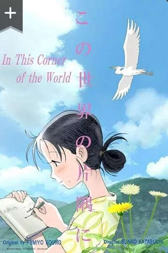 In This Corner of The World (sumber: IMDb)