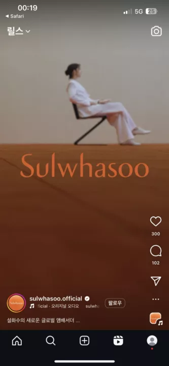 Netizen Curiga Yoona Jadi Ambassador Sulwhasoo (IG/sulwhasoo)