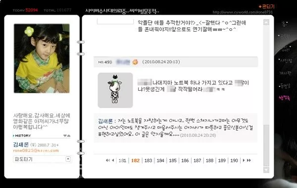 Akun Cyworld Kim Sae Ron (cyworld)